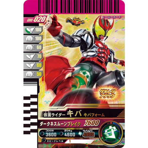 Ganbaride Chronicle LR Kamen Rider Kiva Kiva Form GBRC-020