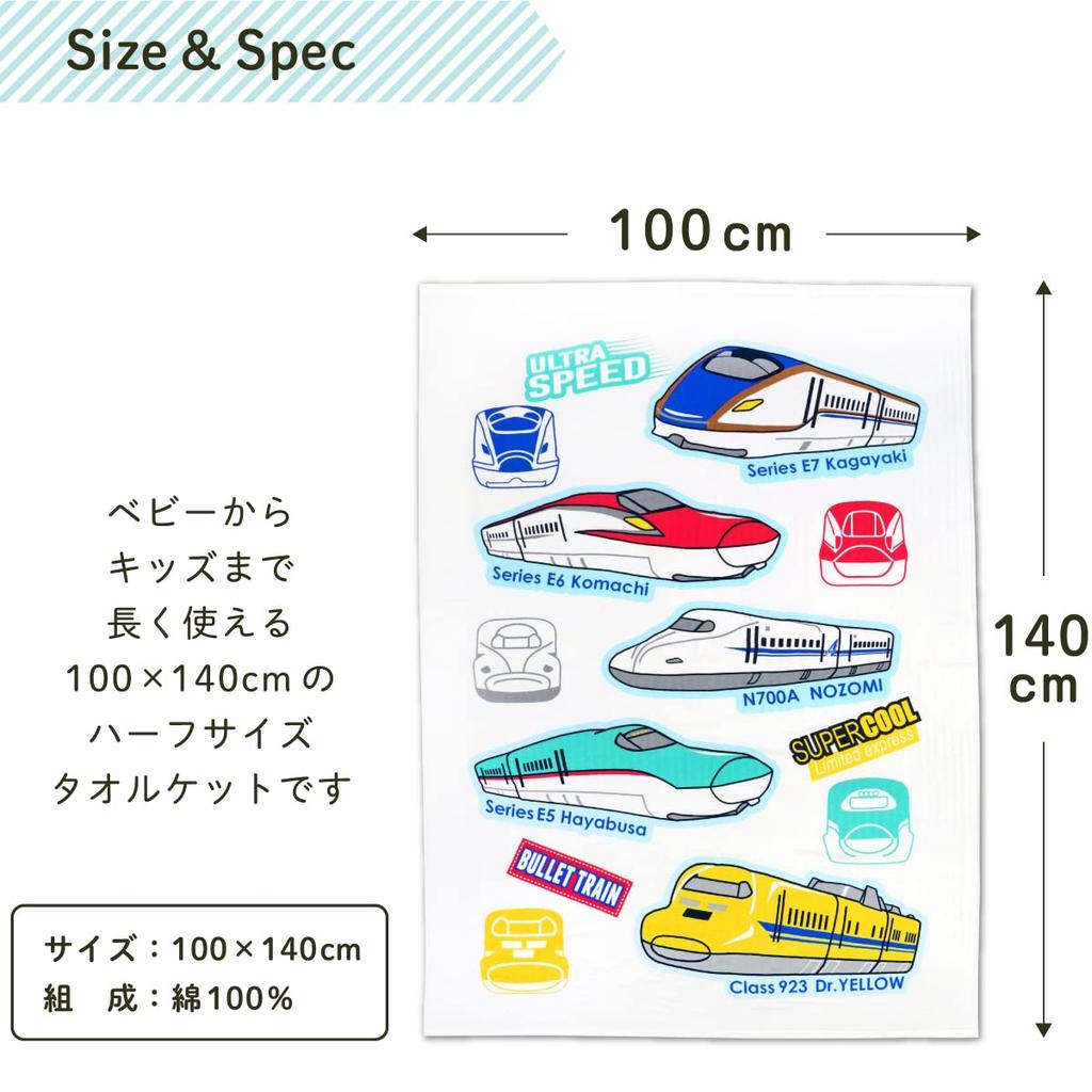 un doudou Baby Half Blanket, Towel Blanket, 100x140cm, JR Shinkansen, Gauze Outer, Pile Backing, 100% Cotton, JR8700