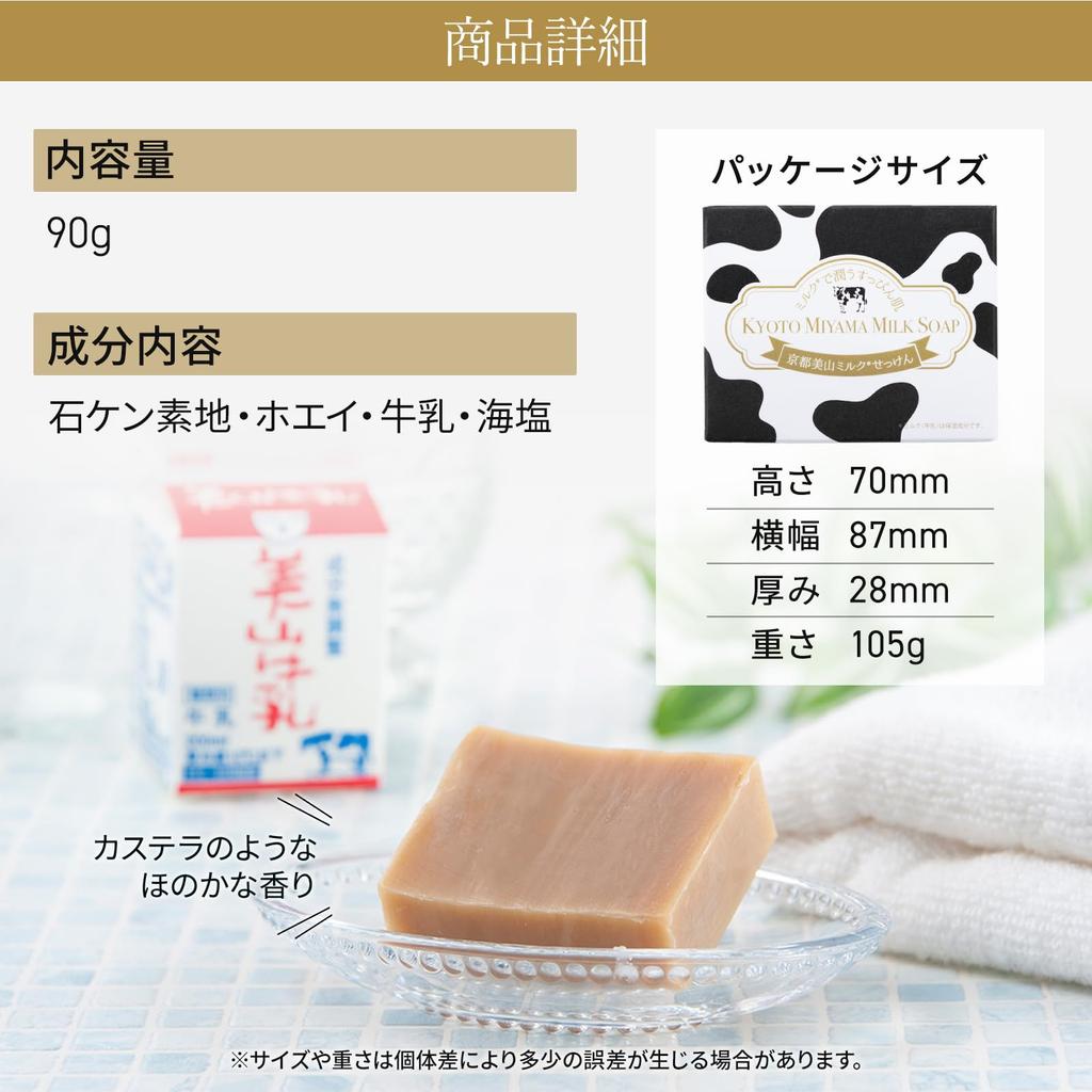 No Kyoto Miyama Milk Bar 1 Face No No Dry Sensitive No Water Pores [Kyo Suppin-san] Soap, Soap, Piece, 90g, Wash, Additives, Fragrance, Skin, Skin,