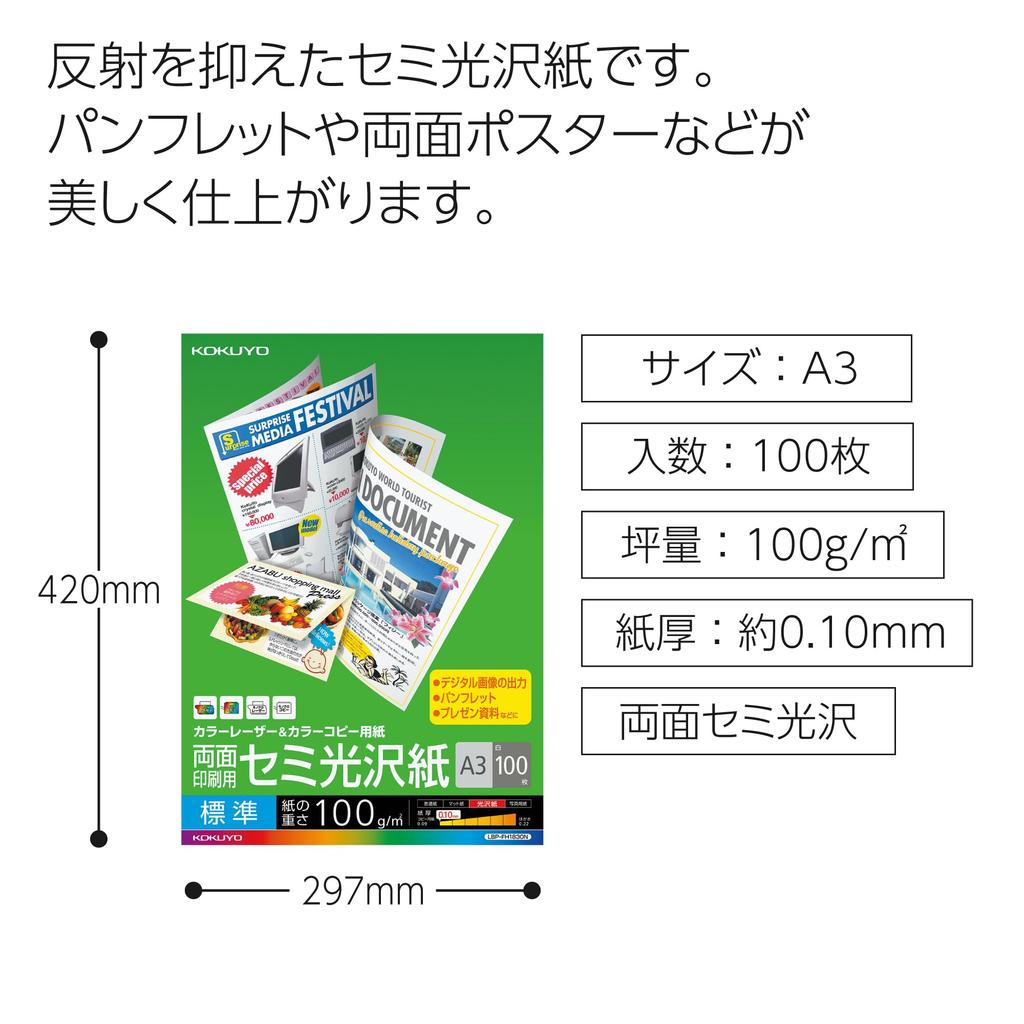 KOKUYO Color Laser Copy 100 Machine, Double-Sided, Semi-Glossy, A3, Sheets, LBP-FH1830