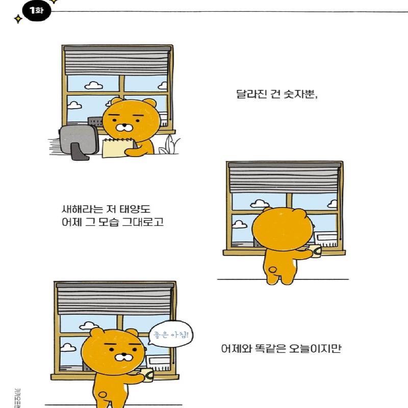 Kakao Friends Office 3 Korean Essays