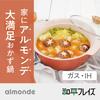 Wahei Freiz Tabletop Pot, 24cm, For 4 To 5 People, Red, IH Compatible, Gas, Ceramic Processed, Almonde RB-3308
