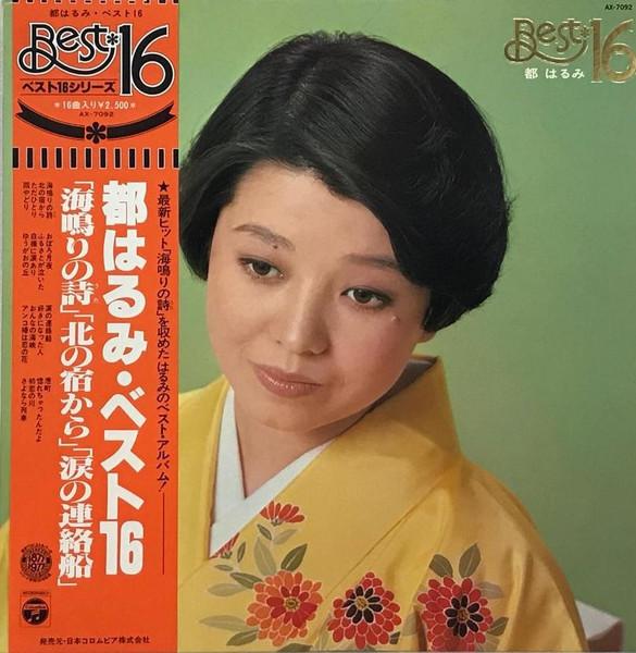 

LP Record - Best 16 AX7092 Columbia 1977 Japan Obi Japanese Enka/Traditional Used