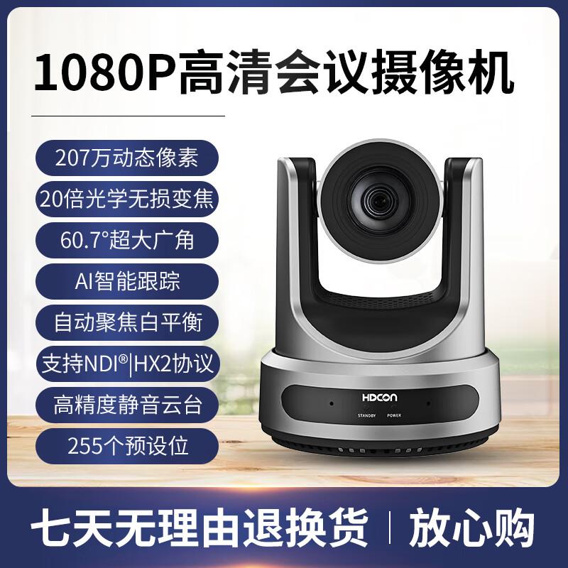 HDCON 20x 1080P HD Video Conference Camera (CN Version)