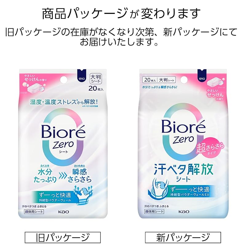Biore Zero Deodorant Wipes, Gentle Soap Scent, 20 sheets.