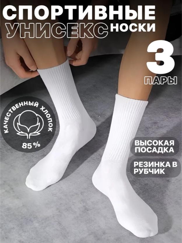 

Men s And Women s Solid Color Long Socks Breathable And Sweat Absorbing Socks Versatile One Size белый