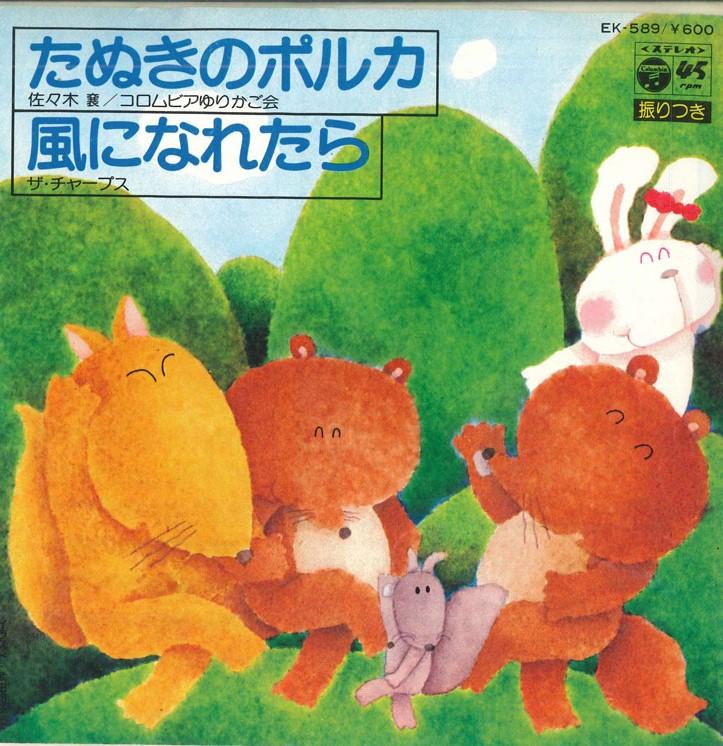 

7inch Record COLUMBIA CRADLE CLUB / THE CHIRPS - Raccoon Polka / If You Become the W EK589 COLUMBIA 1979 Japan Pop Used
