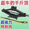 Special Tool for Tire Change with Labor-Saving Manual Rocker Arm Suitable for Jack Reinforcement