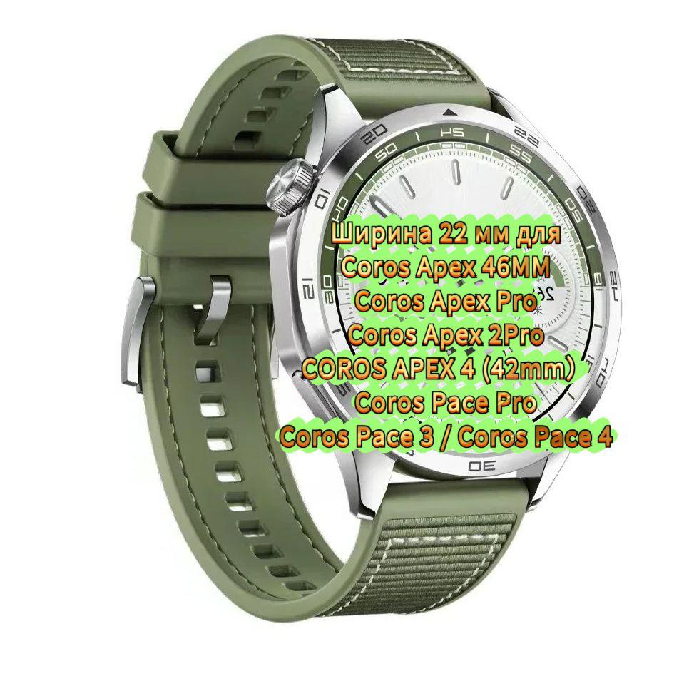 Soft Strap 22mm for Coros Pace 4/3/Pace Pro, Silicone Bracelet for Coros Apex 2 Pro/Apex 4 42mm