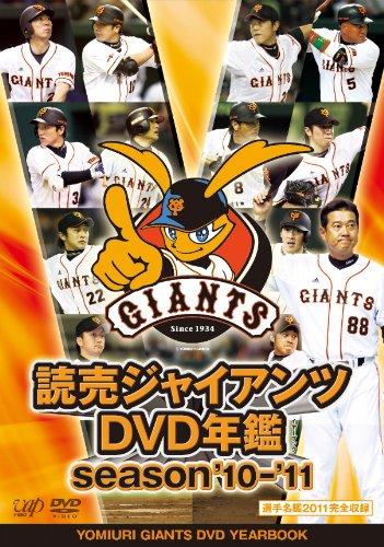 

Yomiuri Giants DVD Щорічник Сезон 10- 11