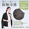 Used [Cogit] 99% UV Cut Rate, Cool Touch Fabric for Summer, Becomes a Stole and Cape, 2-Way Specification, Sunblock Lab Beauty, 2-Way Cape Stole,