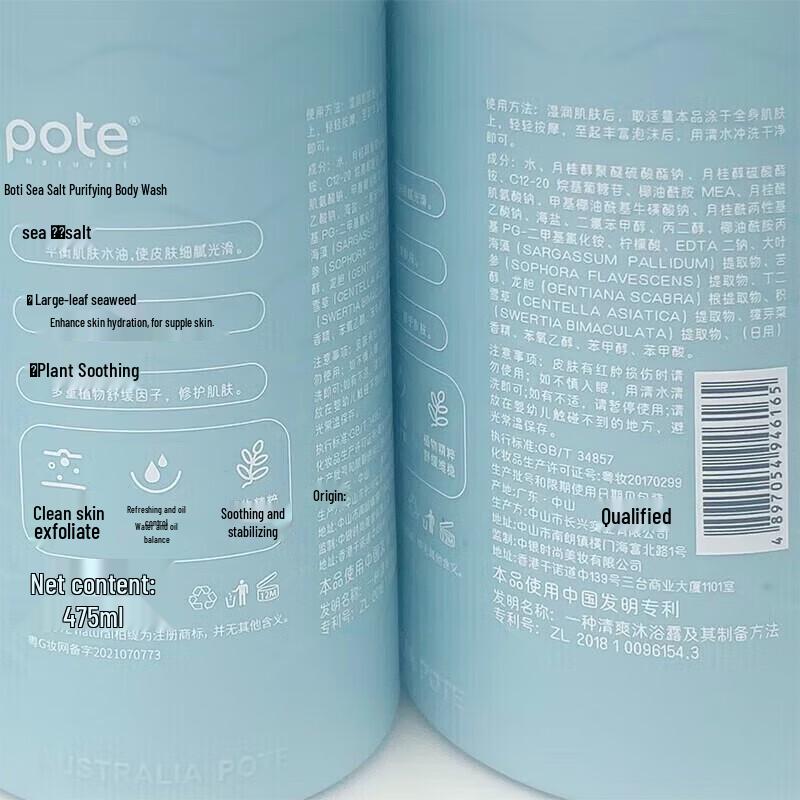 Baitina Sea Salt Purifying Shower Gel