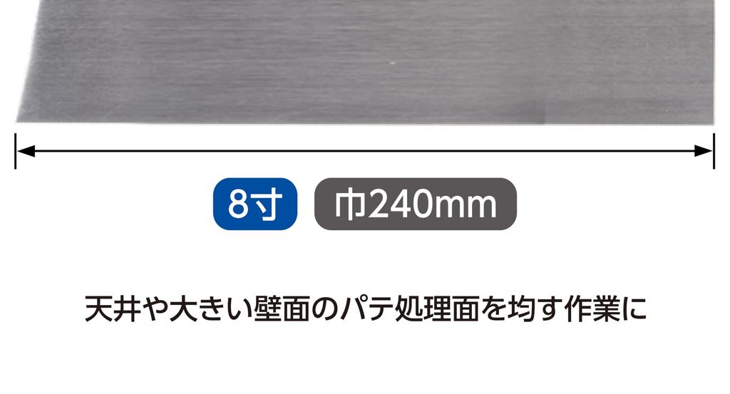 Shinwa Sokutei Stainless Steel Putty 73408 Spatula, 8-inch,