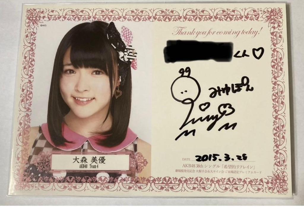[USED] Premium Card Signed by Miyu Omori