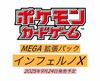 Unopened Card Game MEGA Expansion Pack Inferno X BOX Release September 2025 [Completely Box] Pokémon Date 24,