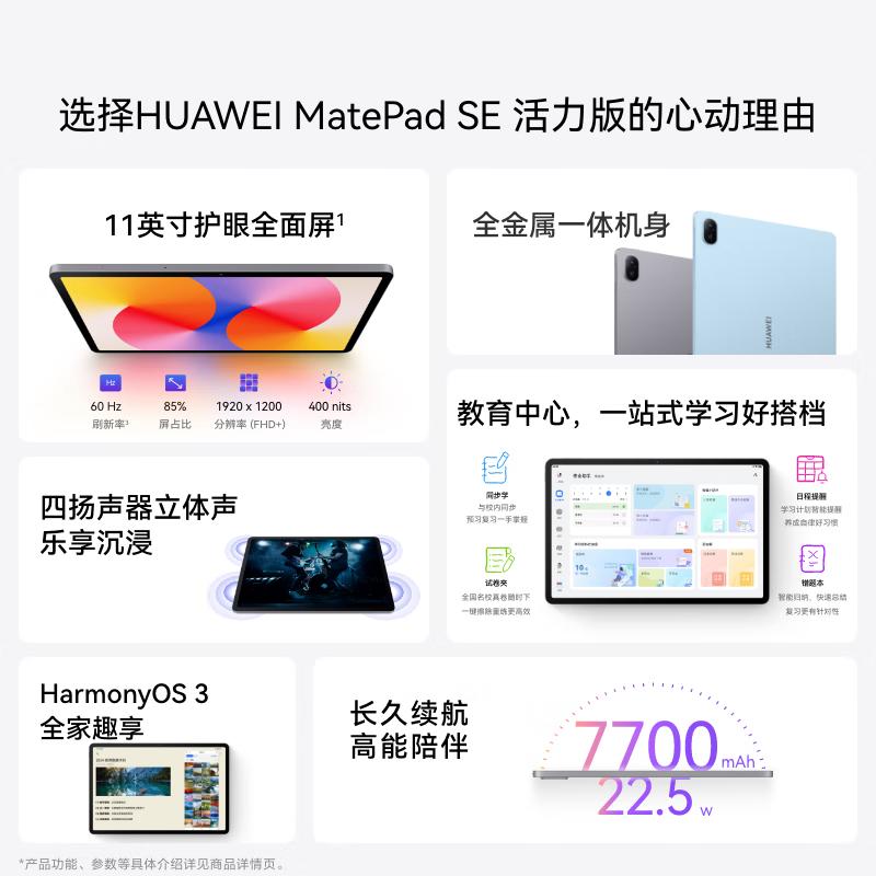 

Huawei MatePad SE 11-inch 2024 Entertainment Tablet (CN version) 8GB+128GB WiFi