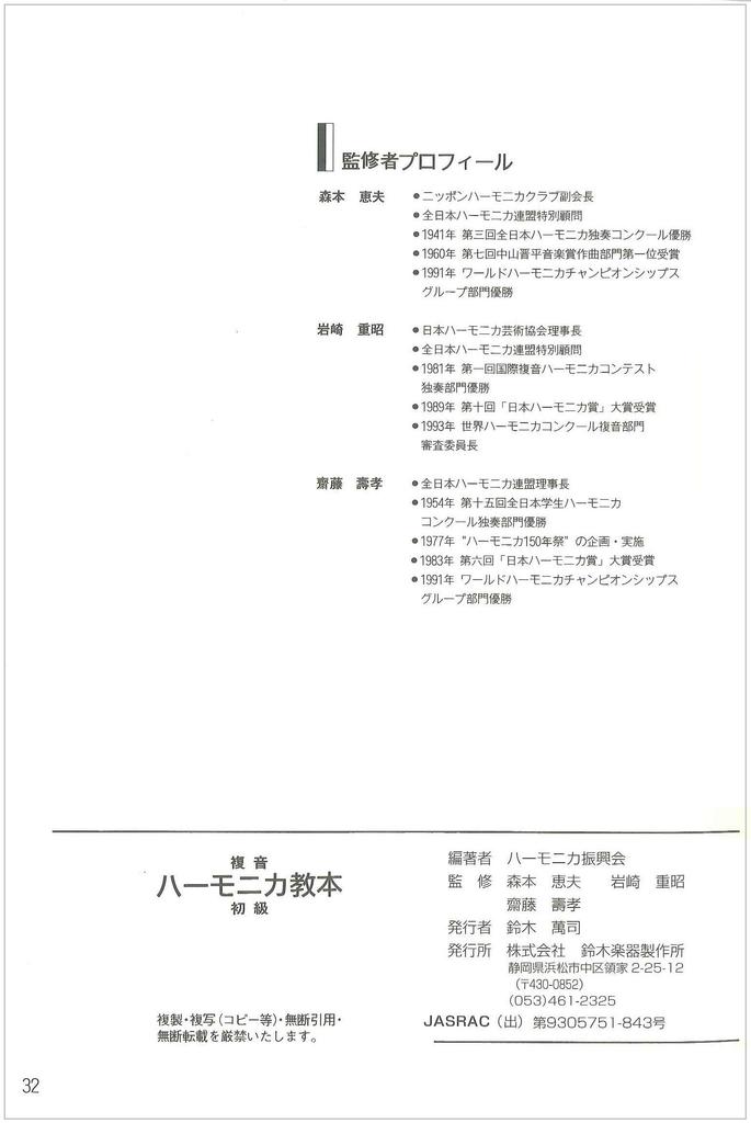 SUZUKI Suzuki Harmonica Polyphonic Harmonica Beginner Textbook, Textbook,