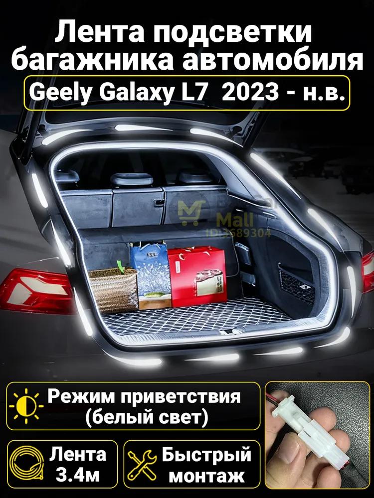 Automatic LED backlight Geely Coolray 2019-2026: 4.1m tape cold white 5000K, constant glow mode, synchronization with the standard plafon