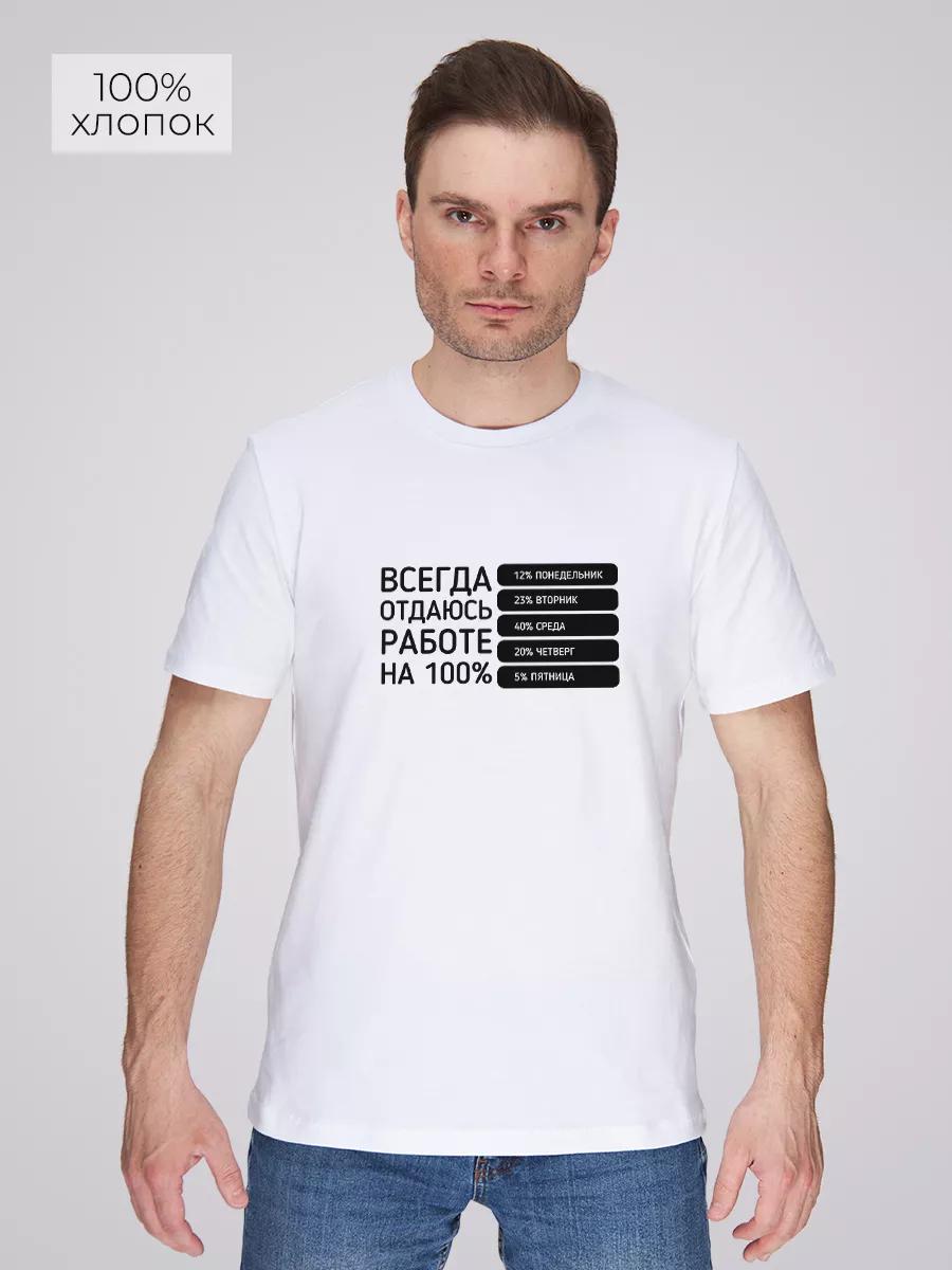 T-shirt with inscription: I always give myself to work XL