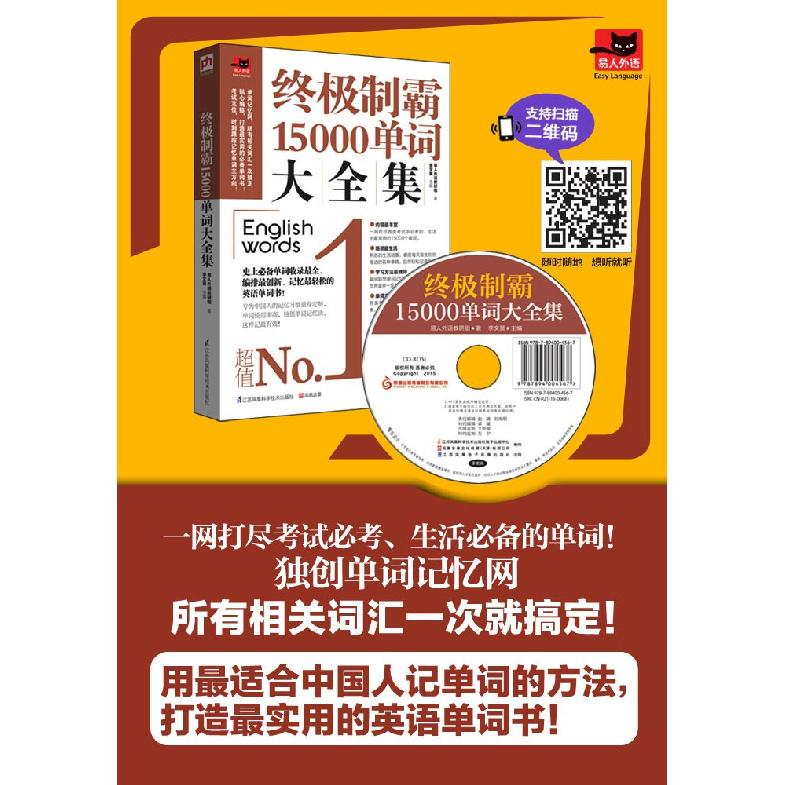 Ultimate Dominance15000Complete Collection of Words with CD English Common Words Quick Memorization Collection Learn Common English Vocabulary Words