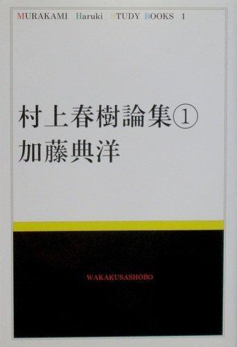 Collected Essays on Haruki Murakami (1)