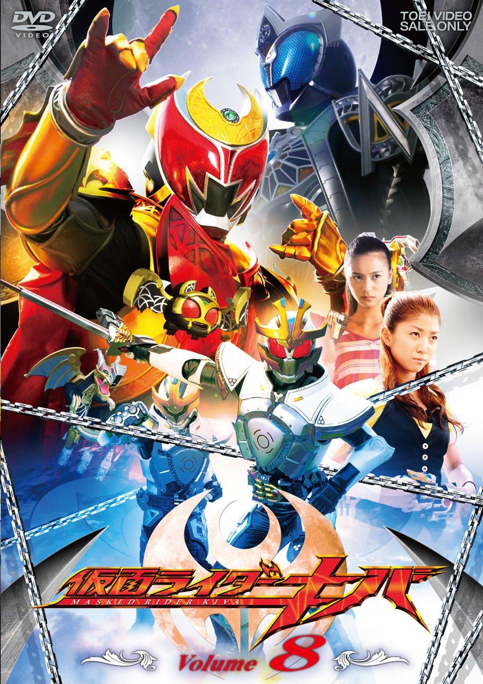 Kamen Rider Kiva Vol. 8 [DVD]