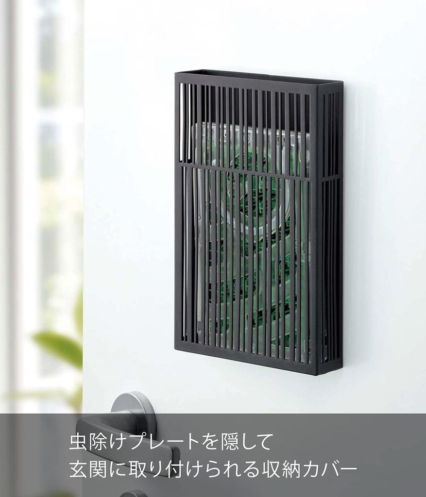 Yamazaki Industries Magnetic Insect Repellent Plate Cover, Tower, Black, Approx. W14cm X D3.5cm X H22cm (Tower 3875)