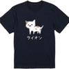 Colorful TShirt Ice Meme Funny Interesting Animal Cat Short Sleeves Joke Yan No Ka Step Cute Illustration Unisex Casual Wear
