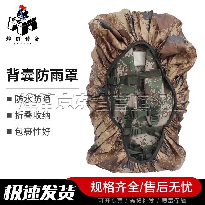 Tactical Backpack Rain Cover