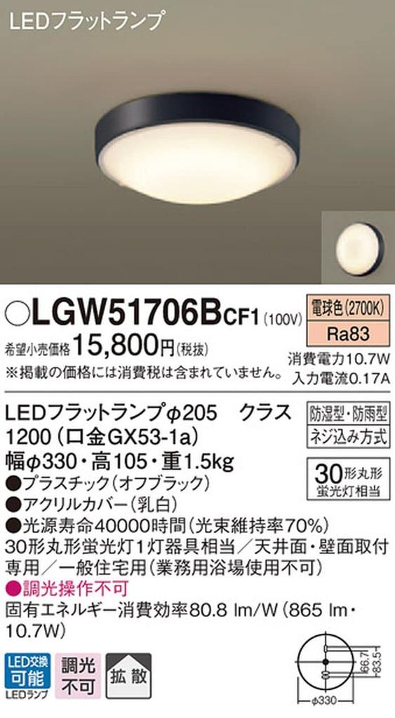 Panasonic Direct Mounted Ceiling Light Bulb Type 30 Off Black LGW51706BCF1 Ceiling/Wall Color/Diffuse/Moistureproof/Rainproof