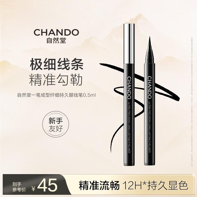 Chando Fine-Tip Long-Lasting Eyeliner
