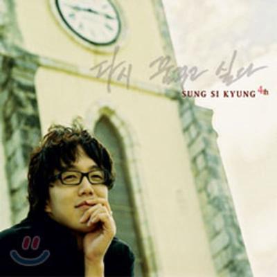 Sung Si Kyung's 4th Album - I Want To Dream Again