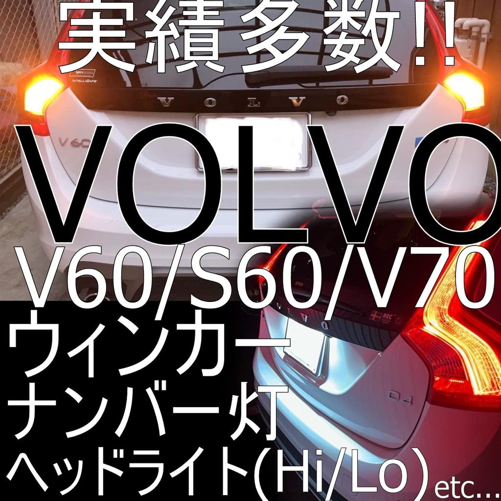 VOLVO Vehicle Inspection Compatible LED Headlight Kit with Instruction Manual dark genuine HID with LED without LED conversion kit "Shimarisudo"