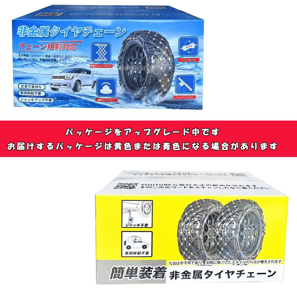 YEZOND Non-metallic Tire Chain 215/50R17 Compatible with light car chain