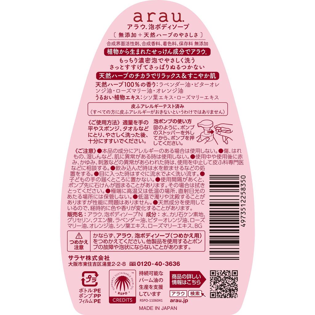arau. (Arau) arau. Arau Foaming Body Soap, 550mL (Main Bottle)