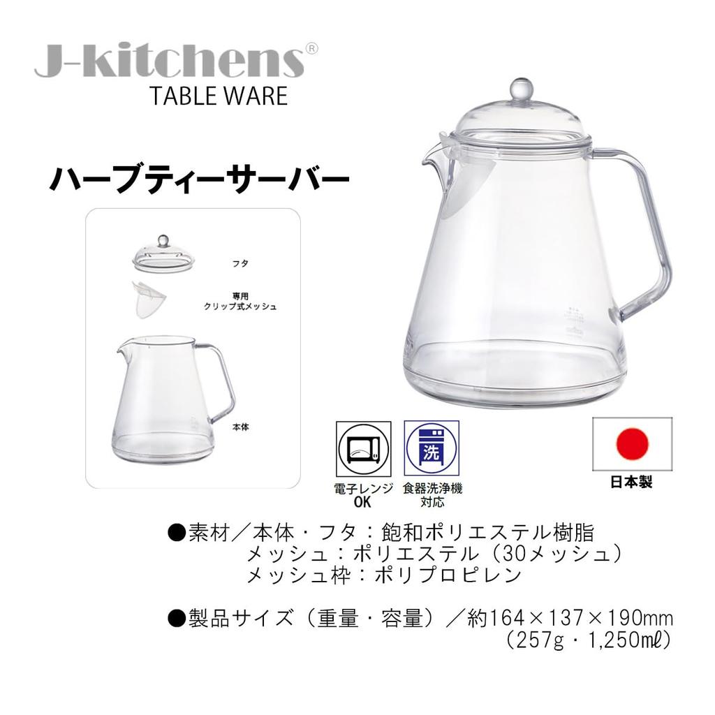 J-kitchens Herbal Tea Server, Shatter-Resistant, Made in Japan, Also Suitable for Water, Barley Tea, etc., 1100ml, Includes Original Tag