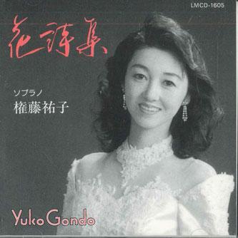 

CD YUKO GONDO - Hanashishu LMCD1605 MFD Japan Classical Used