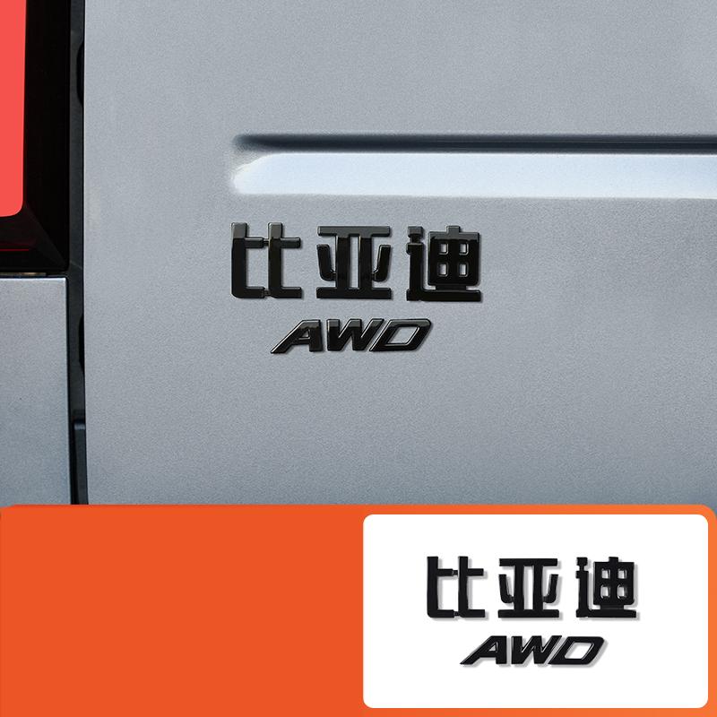 For BYD Leopard 5 2023-2024 BYD Black Warrior Car Logo Personalized Sports Tail Logo Trunk Blackened Sticker Change Decoration
