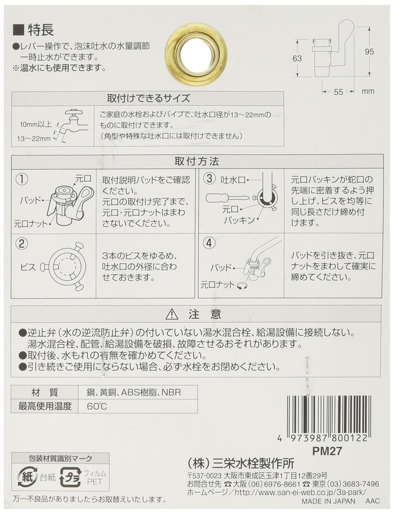 SANEI Tap with Temporary Water Stop and Volume Round PM27 Water-Saving Adjustment, Spout, 13-22mm Diameter, Screw-on Type,