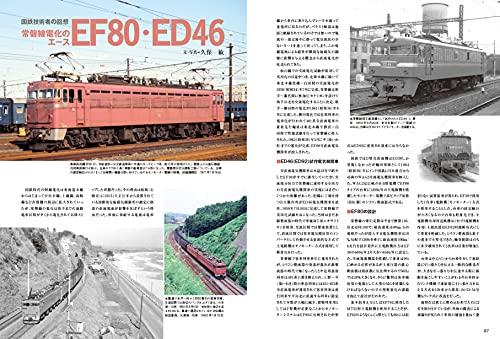 Electric Locomotive EX (Explorer) Vol.20 (Icarus Mook)