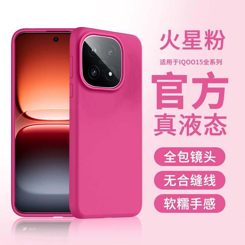 Applicable to iqoo15 mobile phone case, liquid silicone iqoo13 protective case, anti-drop, simple, advanced solid color, Aiku fifteen