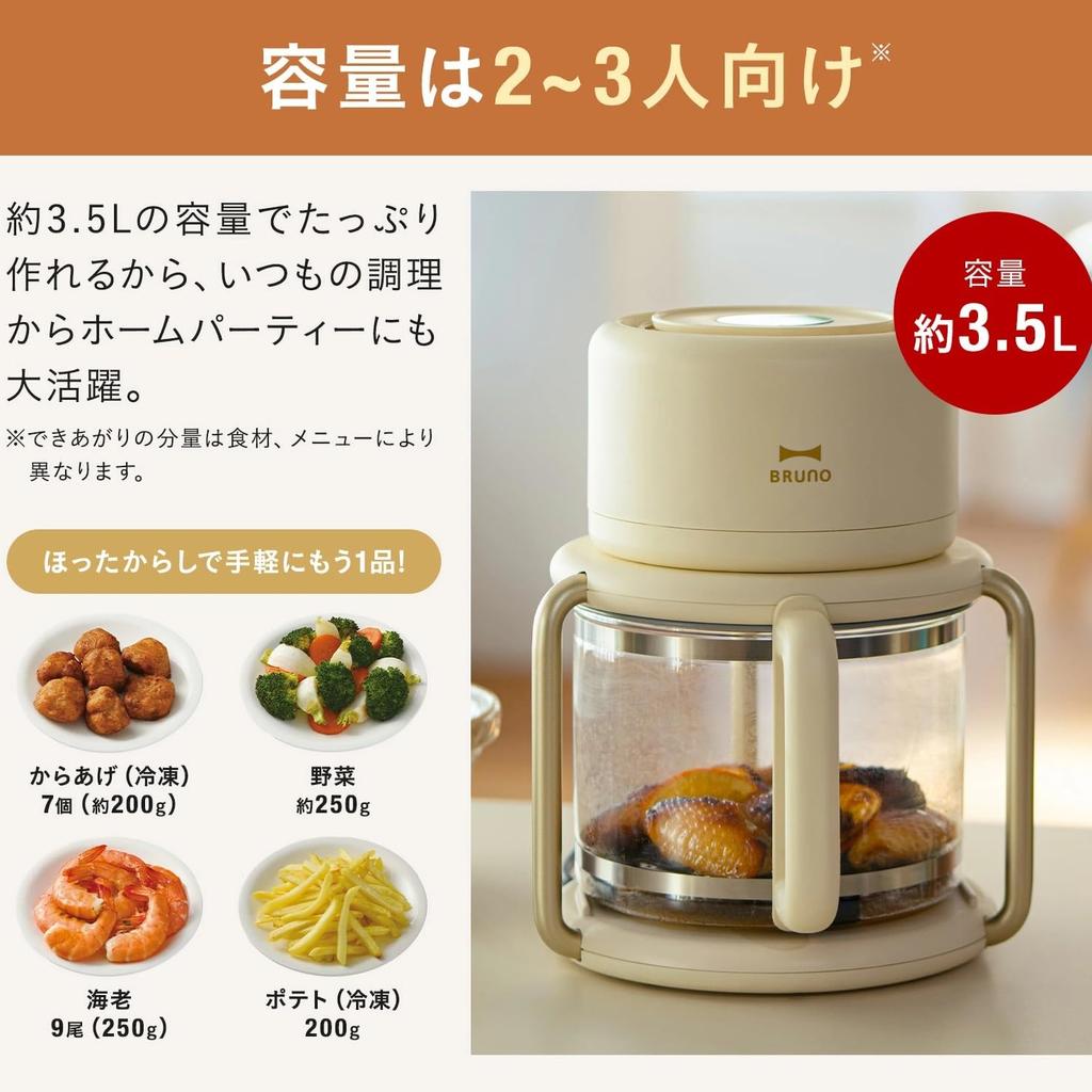 BRUNO Bruno Glass Air FryerNon-Fryer for Home Use, Washable, 3.5L Capacity, Compact Storage, Easy Operation, Healthy, 12 Menu Options, Ivory,