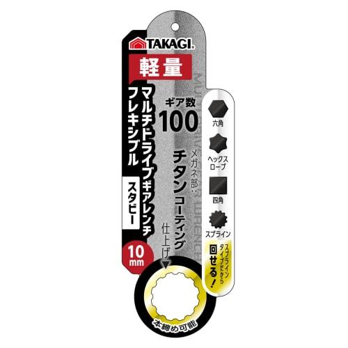 Takagi Multi Drive Gear Wrench Flexible Stubby 10mm Ratchet Wrench 180° Oscillation 100 Gears Tightening Lightweight Work Tool Bolt Nut Tightening Loo