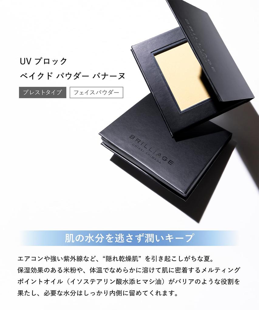 Brilliage UV Block Baked Powder, Banane, SPF50+ PA++++ [Brand produced by Chiaki Shimada]