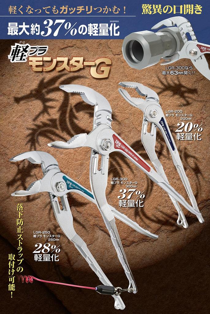 IPS Lightweight Monster G 200mm Made in (Igarashi Pliers) LGR-200, Japan, Tsubame-Sanjo