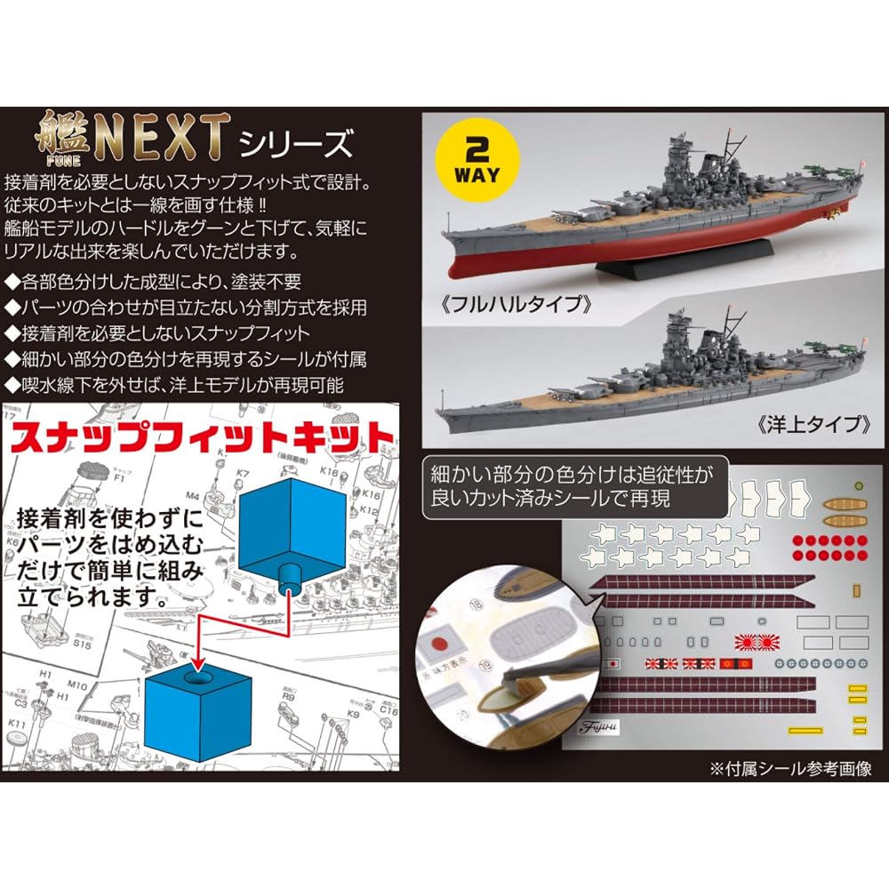 Fujimi Model 1/700 Ship NEXT Series No.1 Japanese Navy Battleship Yamato (New Display Pedestal Sp...