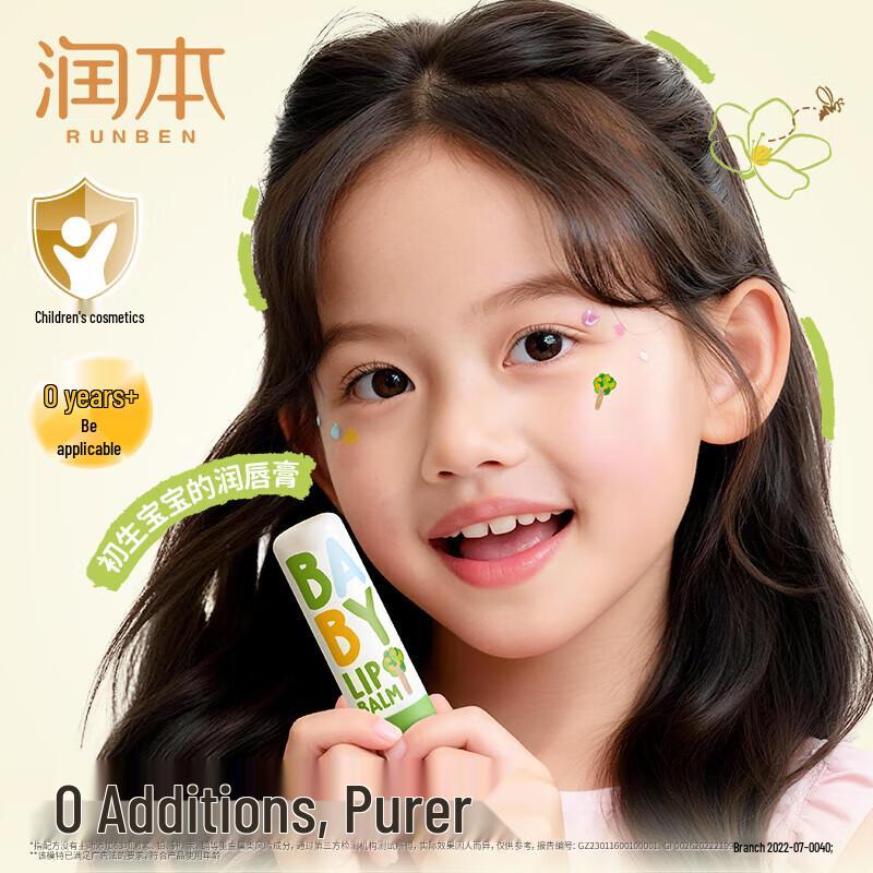 Runben Baby Moisturizing Lip Balm