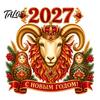 Exotic Style Holiday Decor 2027 New Year Crown Sheep Static Glass Sticker, Reusable PVC Window Russian Theme Supplies Sticker with Nesting Dolls