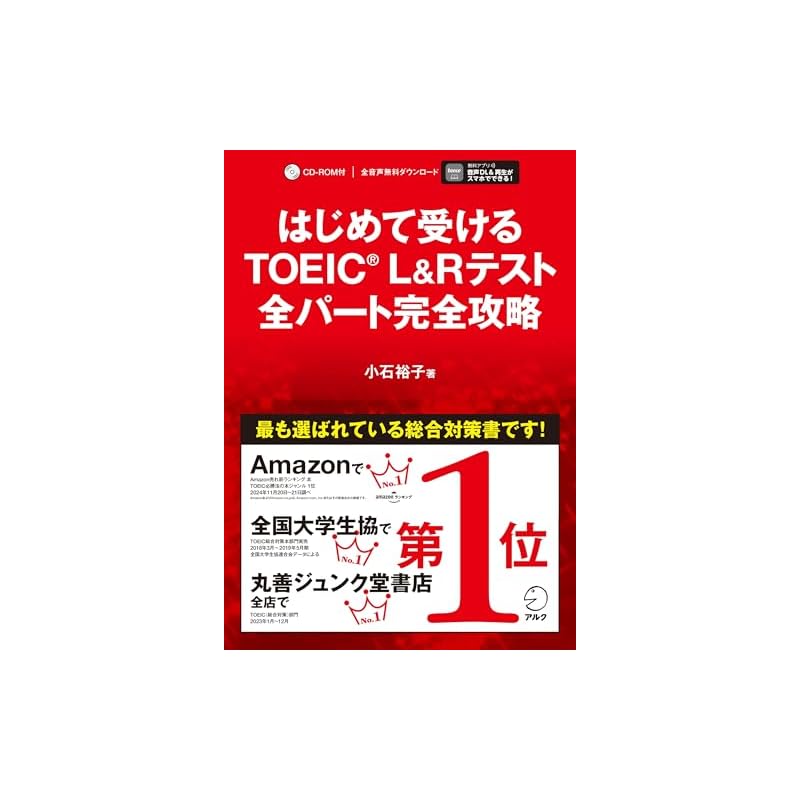 Complete Guide To All Sections of the TOEIC(R) L&R Test for First-Timers [Audio Download Included]