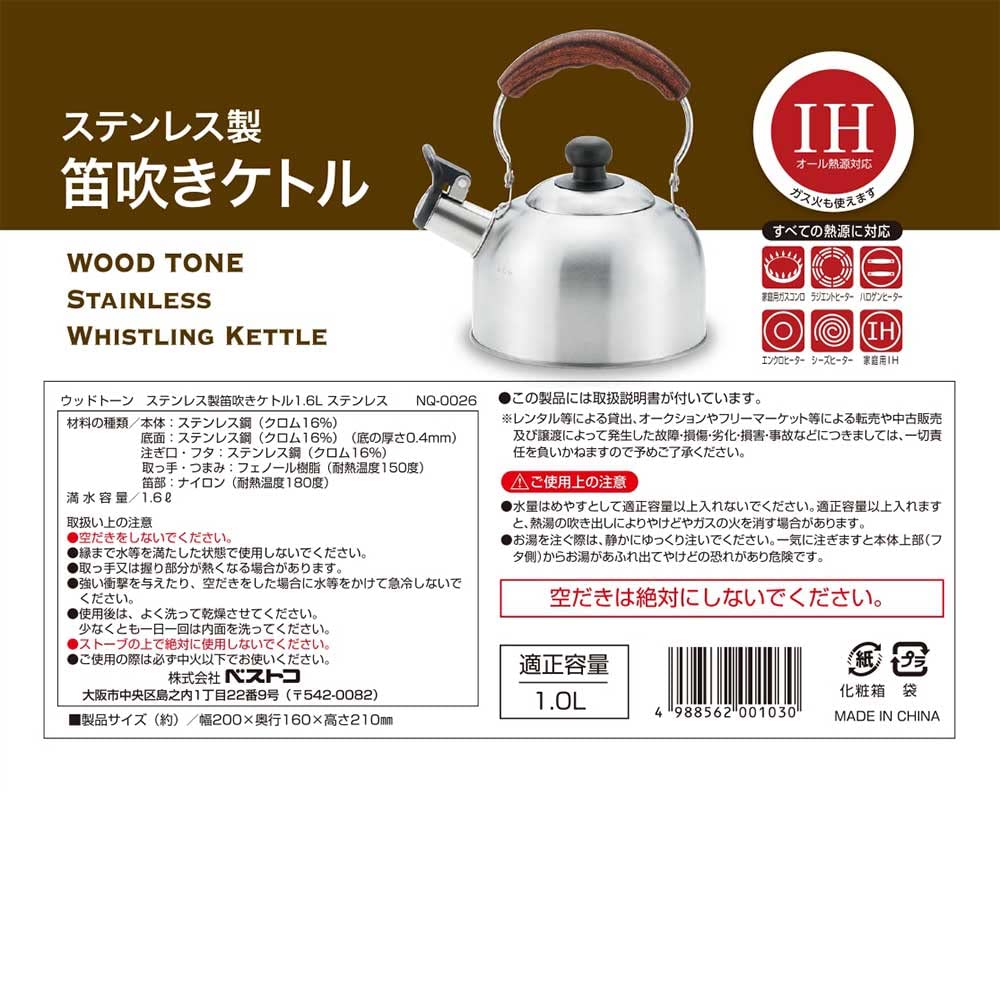 Bestco Whistling Stainless Induction Satin Wood Kettle, 1.6L, Steel, Compatible, Finish, Tone, NQ-0026